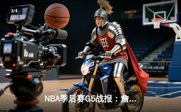 NBA季后赛G5战报：詹姆斯砍关键三双，湖人主场险胜掘金挺进西决 - 3