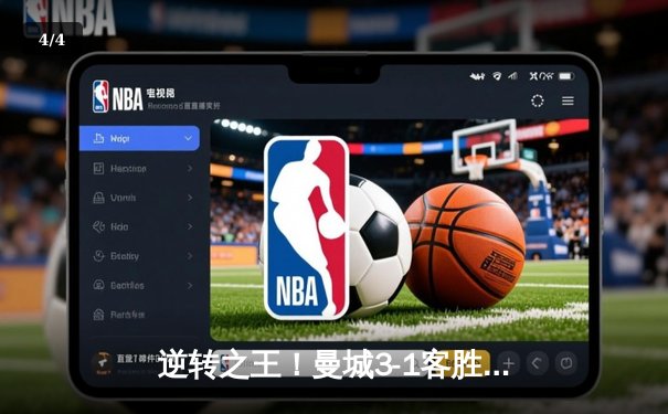 逆转之王！曼城3-1客胜那不勒斯，哈兰德双响创欧冠纪录 - 4