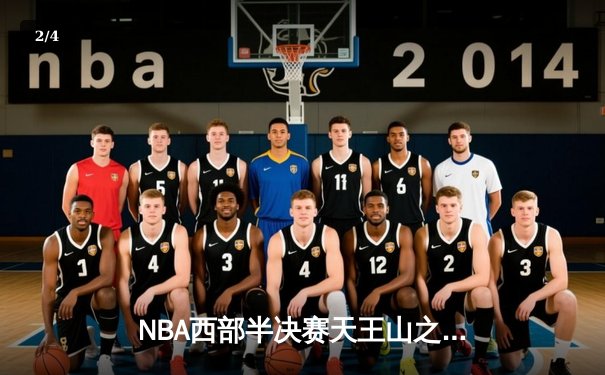 NBA西部半决赛天王山之战：独行侠加时险胜雷霆，东契奇三双主宰关键局 - 2